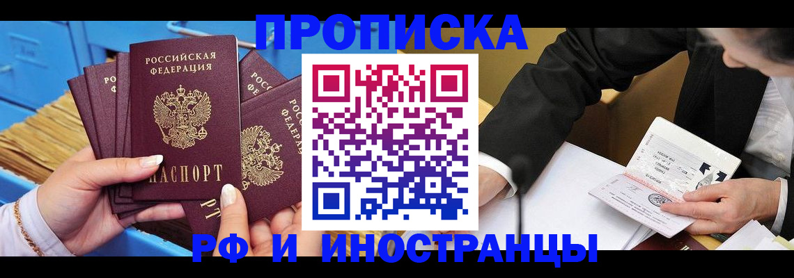 временная прописка в Пензе