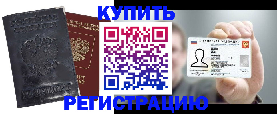 прописка для работы в Пензе