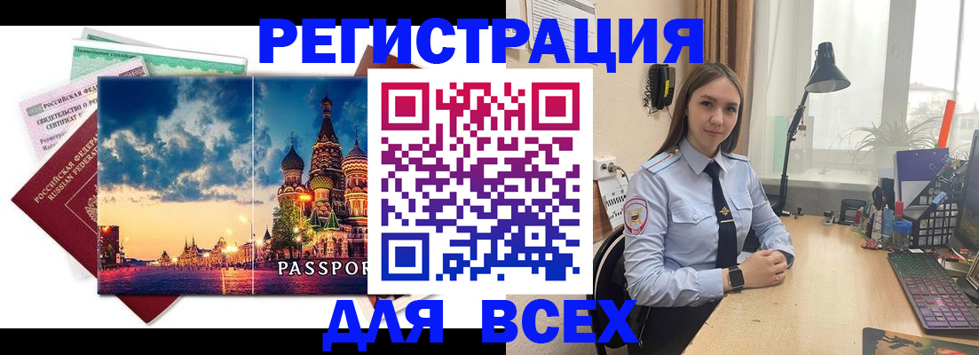 временная регистрация законно в Пензе