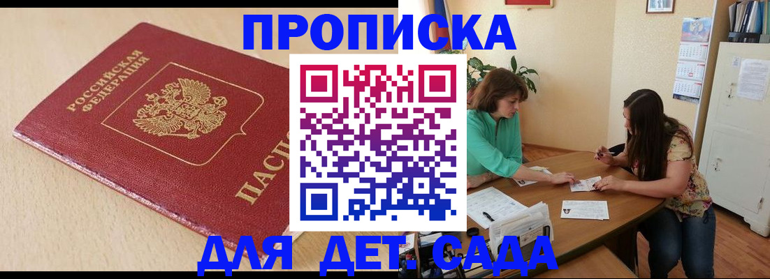 прописка в квартире в Пензе