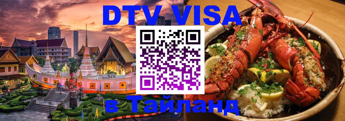 Оформление DTV визы под ключ: стоимость и тарифы, только загранпаспорт - 03.10.2025 